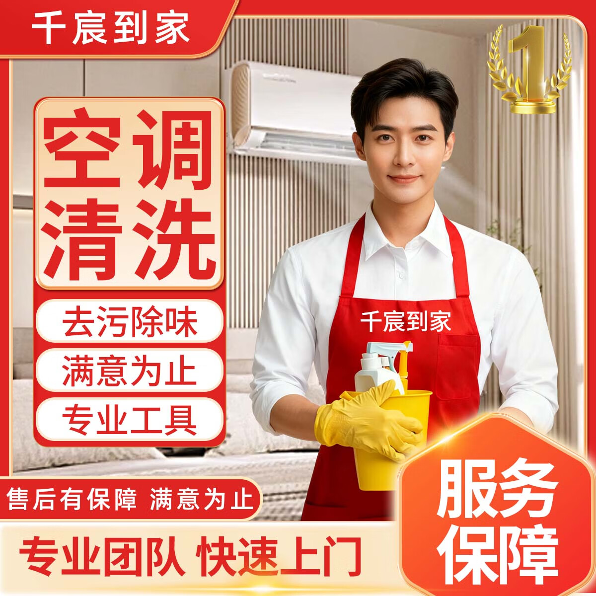 日常保洁